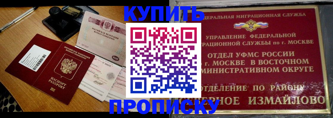 временная регистрация купить в Радужном