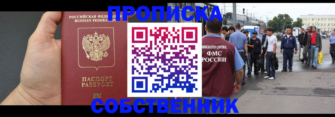 временная прописка в Радужном