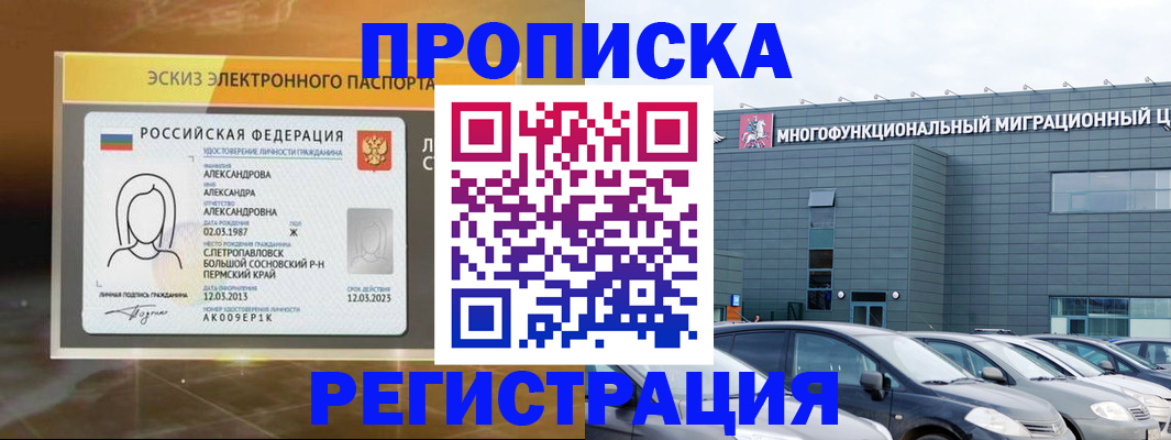 прописка гарантия в Радужном