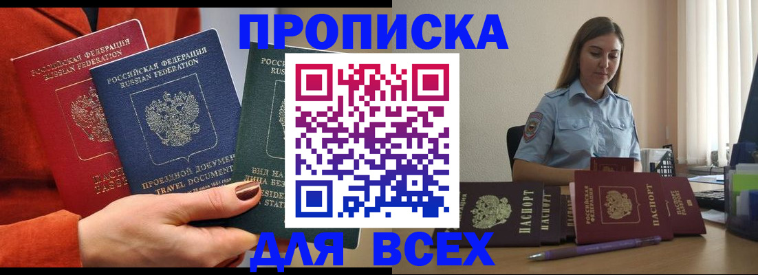 прописка законно в Радужном