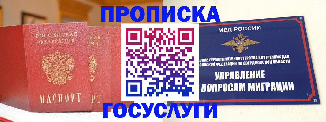 временная регистрация собственник в Радужном