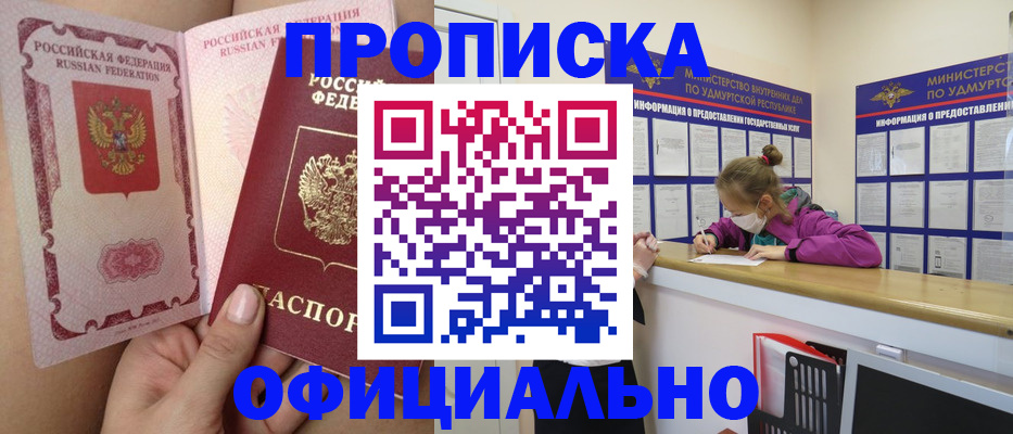 прописка для школы в Радужном
