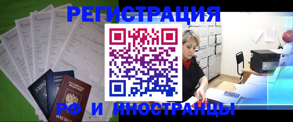 миграционный учет в Радужном