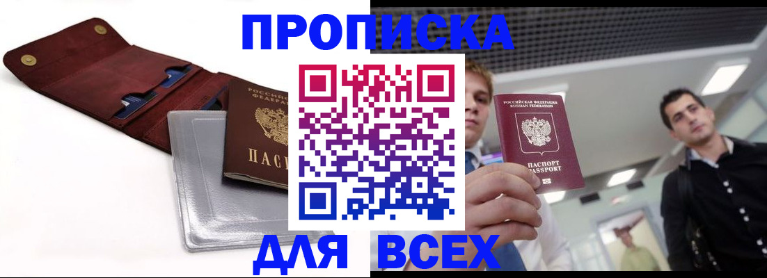 прописка паспорт в Радужном